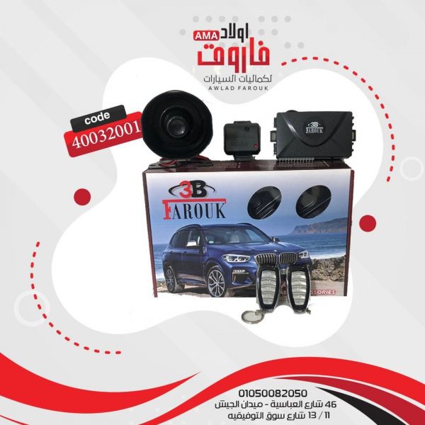 جهاز انذار 3B  556