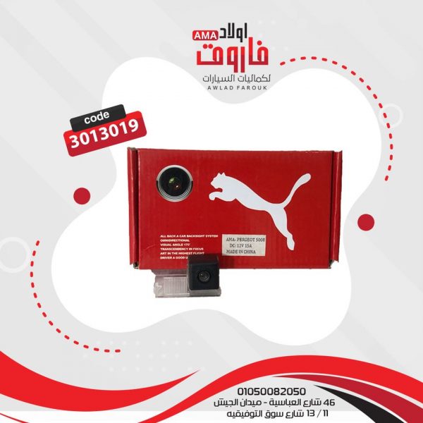 كاميرا للرؤيه الخلفيه ? ? بيجو 5008
