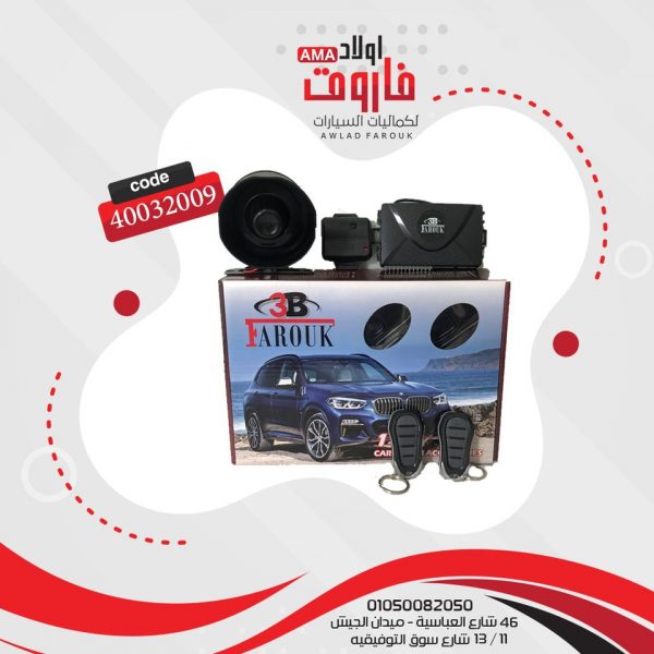 جهاز انذار 3B  405