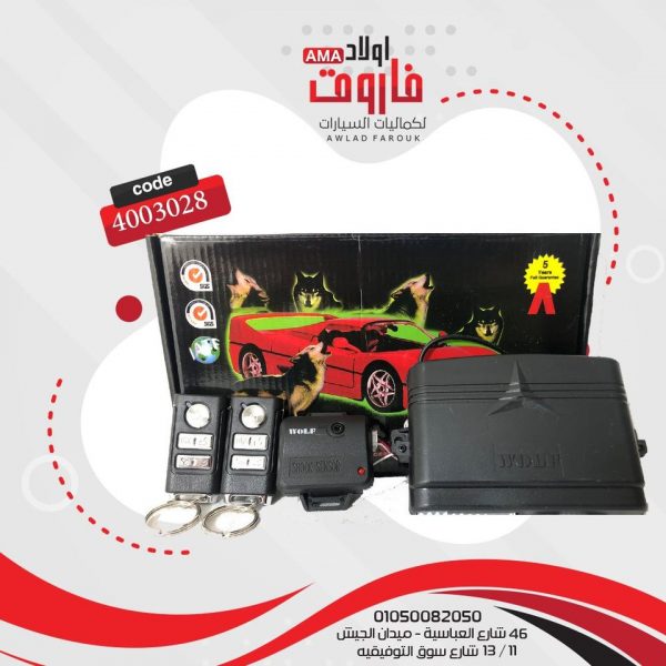 انذار WOLF  44