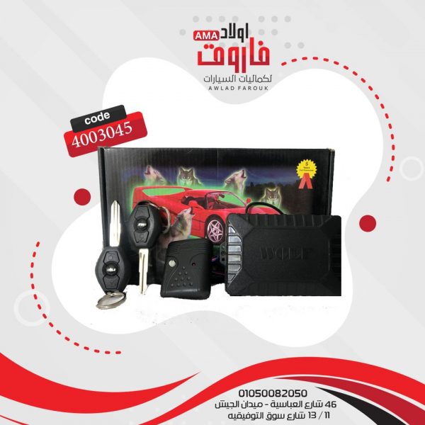 انذار WOLF  70