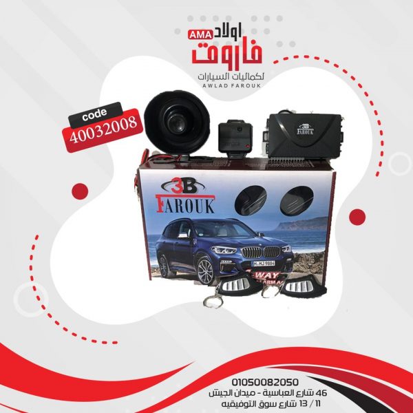 جهاز انذار 3B  396