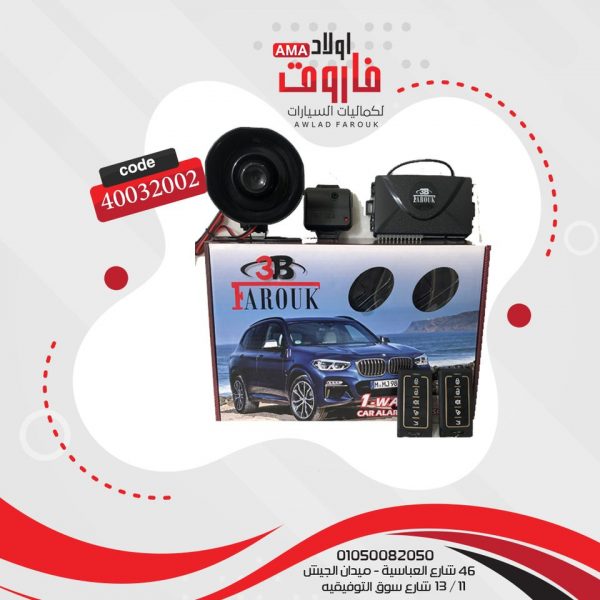 جهاز انذار 3B
