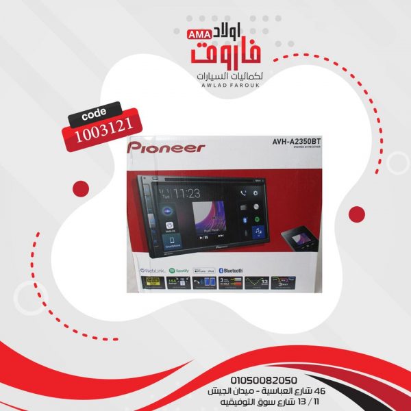 CD بايونير2350