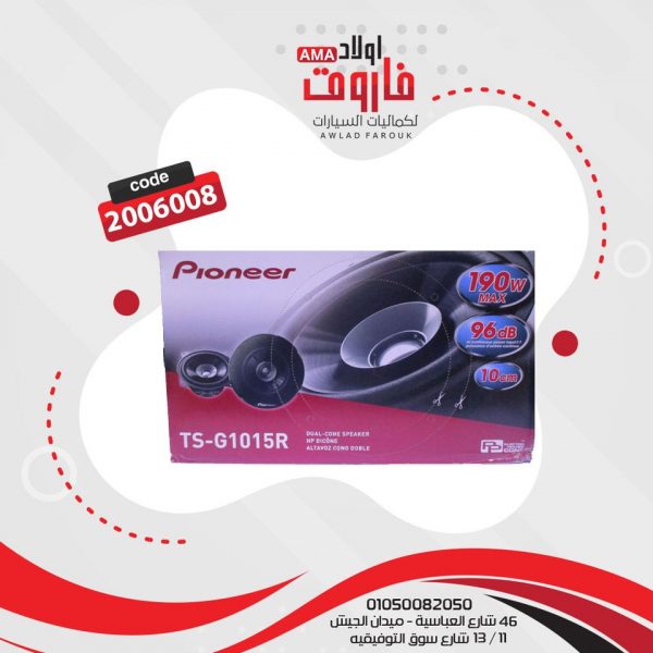 ⁦طقم سماعات للسياره بايونير مدور⁩ - الصورة ⁦2⁩