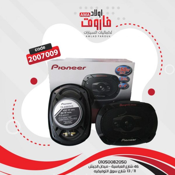 ⁦طقم سماعات للسياره بايونير بيضاوىTS-6965 V3⁩ - الصورة ⁦3⁩