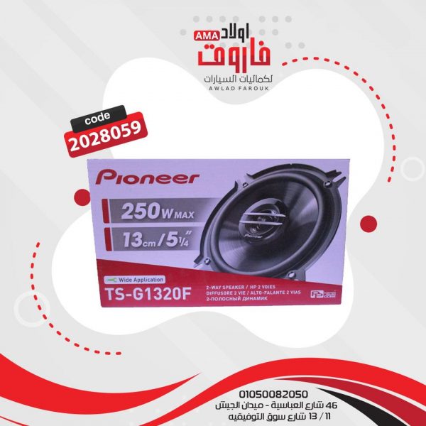 ⁦طقم سماعات بايونير مدورTS-G1320C⁩ - الصورة ⁦3⁩