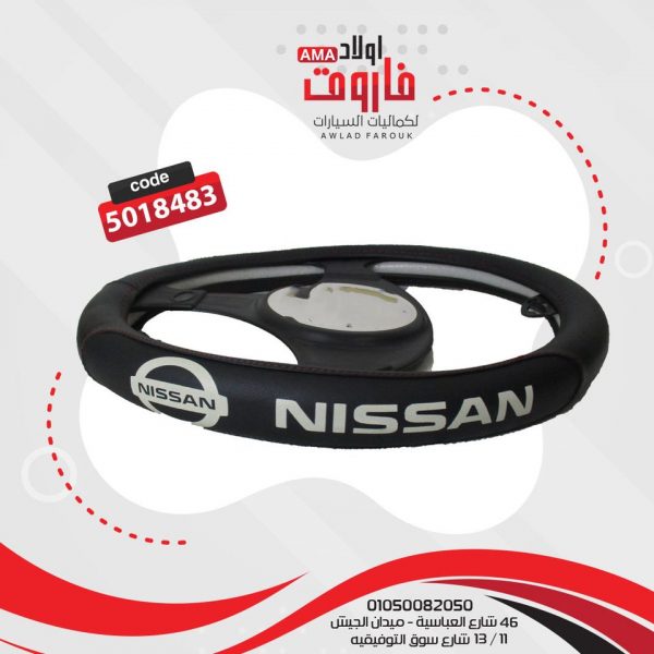 جراب دريكسيون مقاسM نيسان