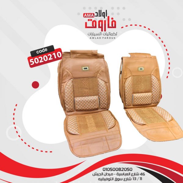 طقم عراقه 2 قطع للكراسي الاماميه ?