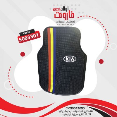 طقم دواسات سيليكون كيا ???