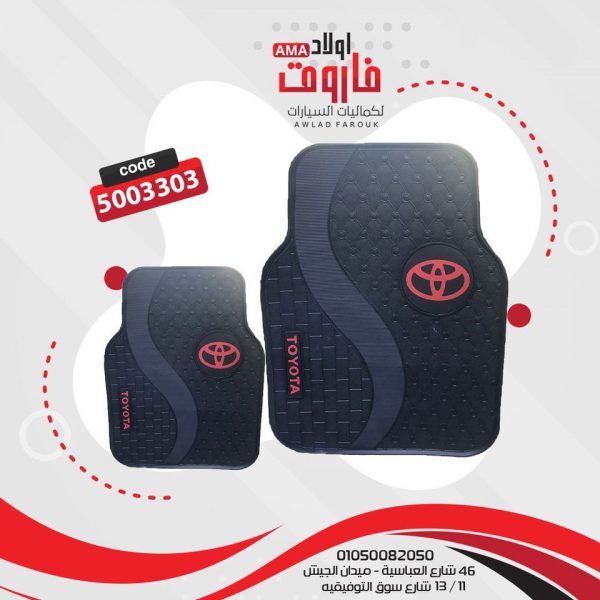 طقم دواسات سيليكون تويوتا ???