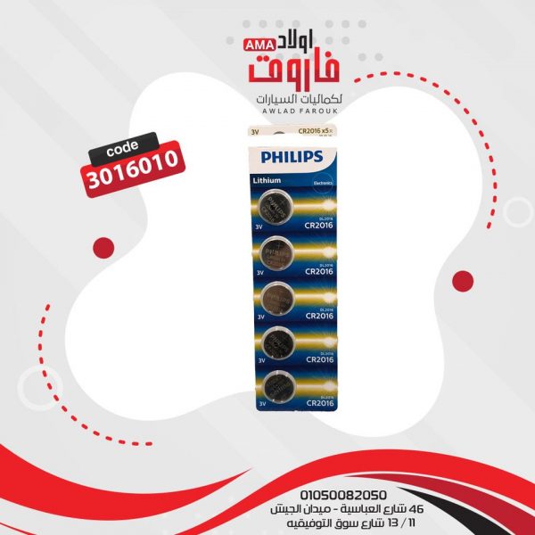 حجر بطاريه فيليبس⭕️