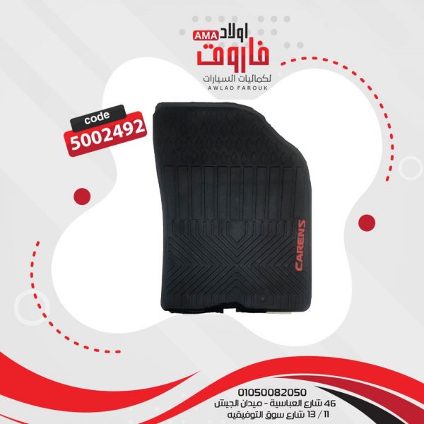 طقم دواسات سيليكون كيا كارينز???