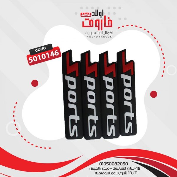 صداده باب سيليكون جميع الماركات الطقم 4 قطع