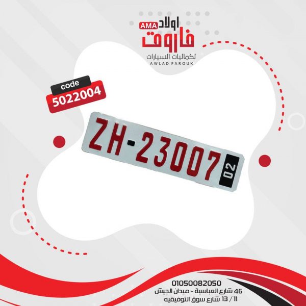 صاجه نمر مستطيل صغير