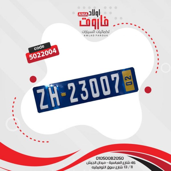 صاجه نمر مستطيل صغير
