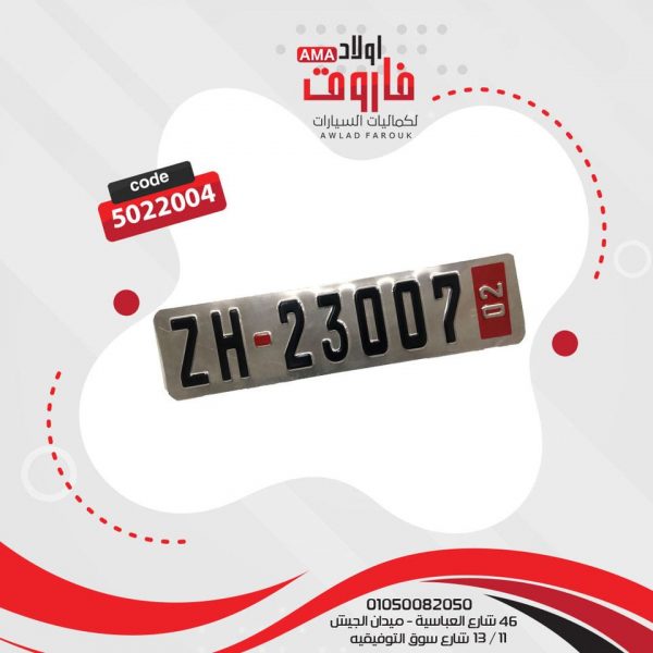 صاجه نمر مستطيل صغير