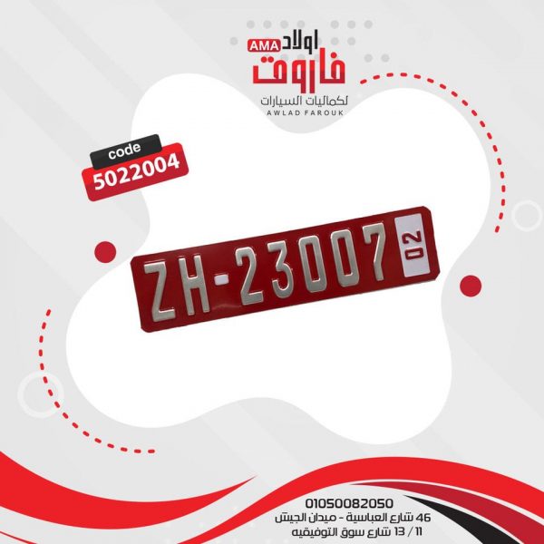 صاجه نمر مستطيل صغير