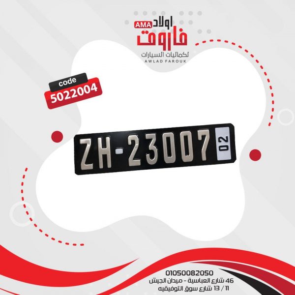 صاجه نمر مستطيل صغير