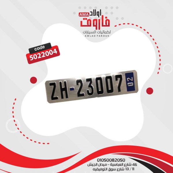 صاجه نمر مستطيل صغير