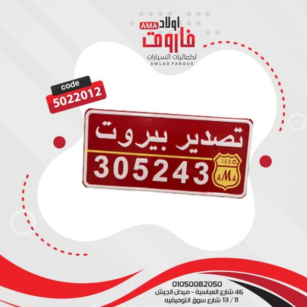 صاجه نمر مربعه لون احمر