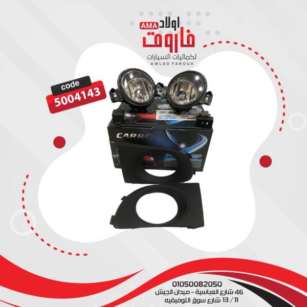 طقم شبوره نيسان صنى 2004