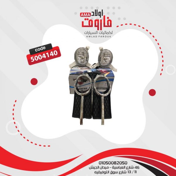 طقم شبوره افيو 2011