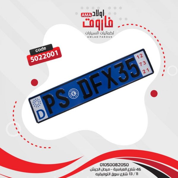 صاجه نمر مستطيل كبيره