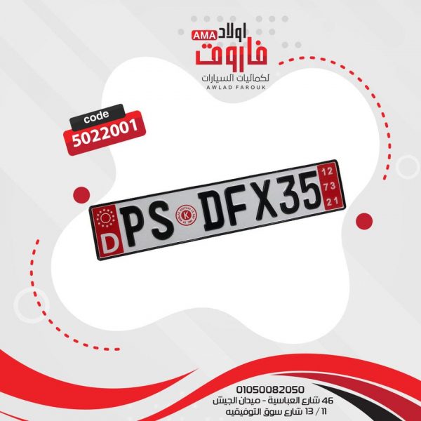 صاجه نمر مستطيل كبيره