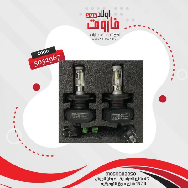 طقم زينون  H4