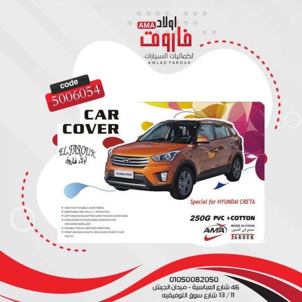غطاء سياره? HYUNDAI CRETA-qوتر بروف تقيل ?