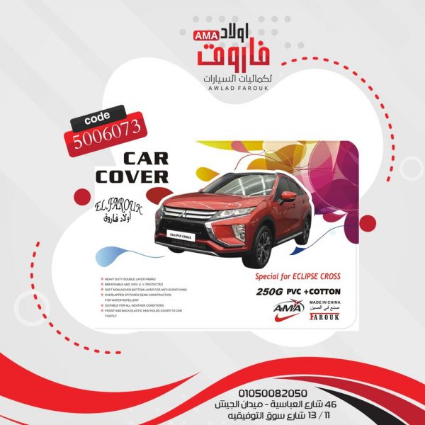 غطاء سياره?  ECLIPSE CROSS وتر بروف تقيل