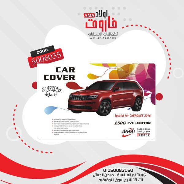 غطاء سياره CHEROKEE 2016 وتر بروف تقيل ?