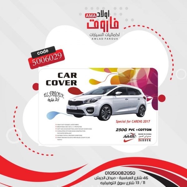 غطاء سياره?carens2017? وتر بروف تقيل 