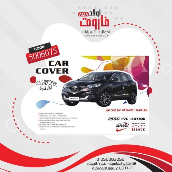 غطاء سياره? Renault Kadjarوتر-بروف-تقيل