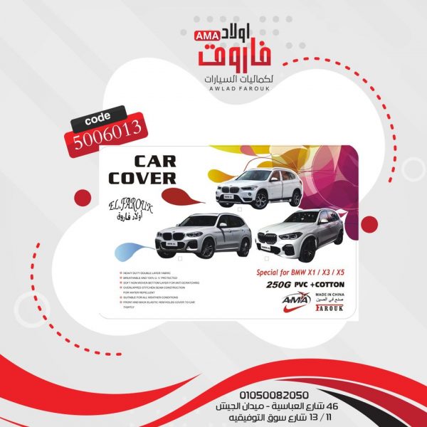 غطاء سياره?  BMW X3  وتر-بروف-تقيل