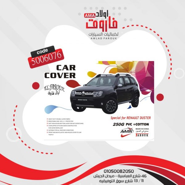 غطاء سياره ?Renault Duster? وتر بروف تقيل