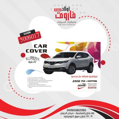 غطاء سياره?Nissan Qashqai? وتر بروف تقيل 