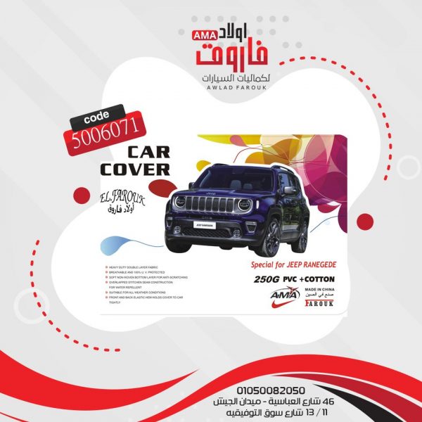 غطاء سياره? JEEP RANEGEDEوتر بروف تقيل ?