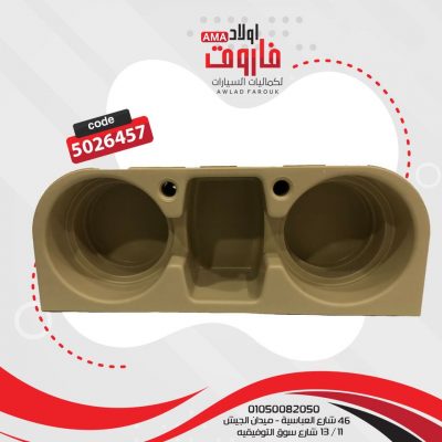 مخدع جنب اكواب لون بيج