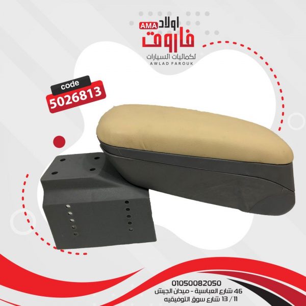 مخدع نص لون بيج*اسود