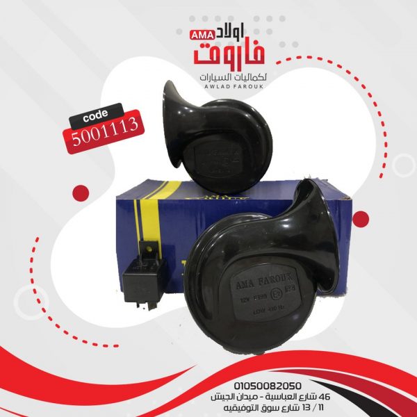 كلاكس SNAIL HORN?