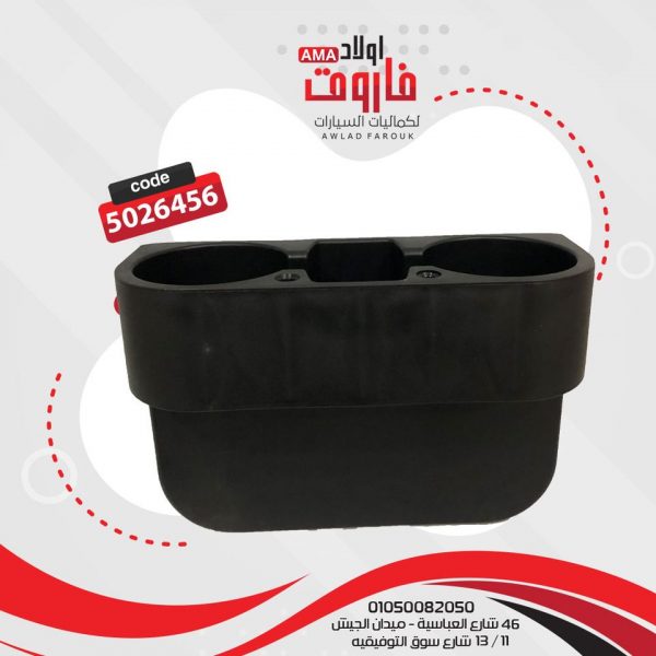 مخدع جنب اكواب لون اسود