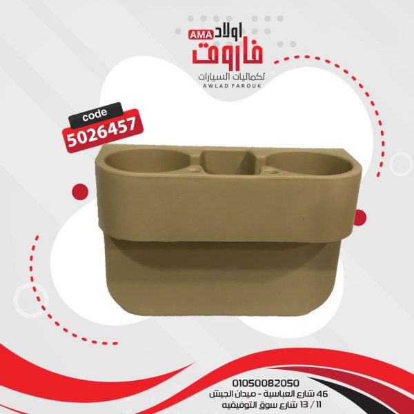 مخدع جنب اكواب لون بيج