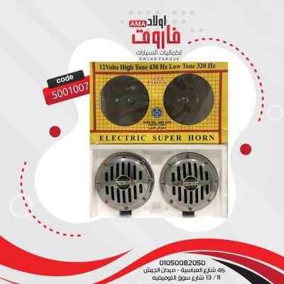 طقم كلاكس سوبر هورن ?