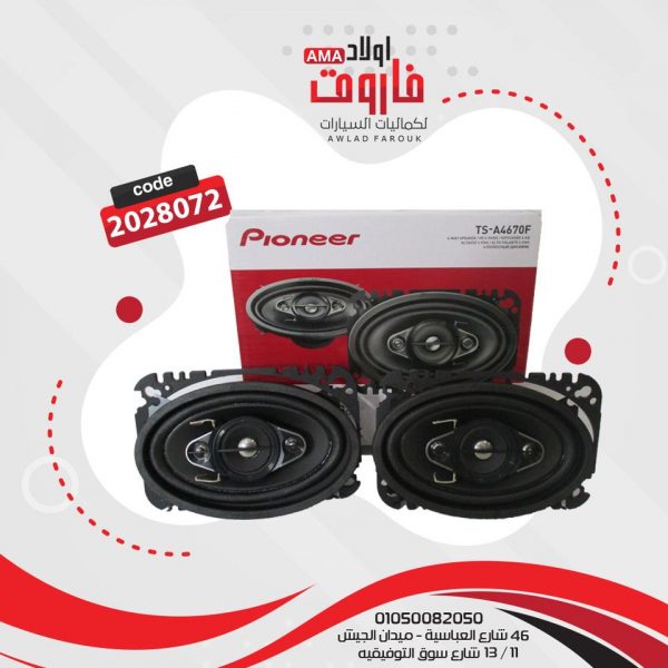 طقم سماعات بايونير بيضاوىTS-A4670F
