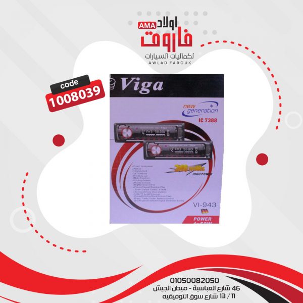 ⁦كاسيت فيجا MP3 VI-943⁩ - الصورة ⁦4⁩