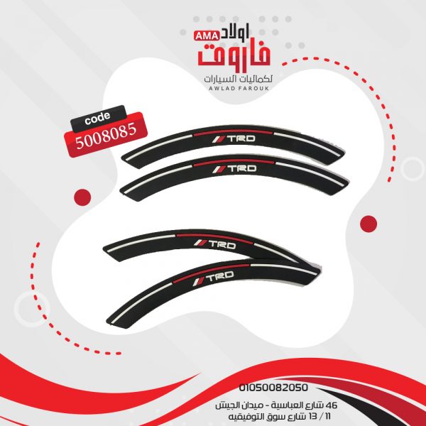 صدادة رفرف ترو