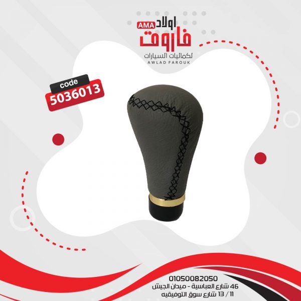 مقبض فتيس رصاصي