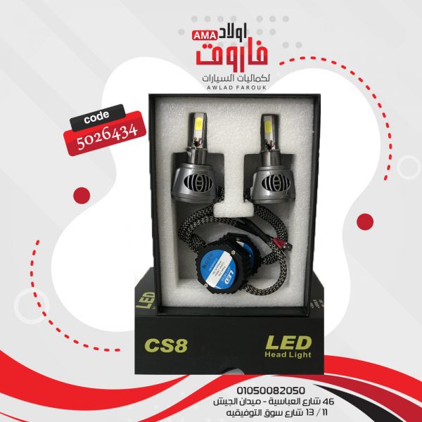 طقم زينون ليدات CS8 H3